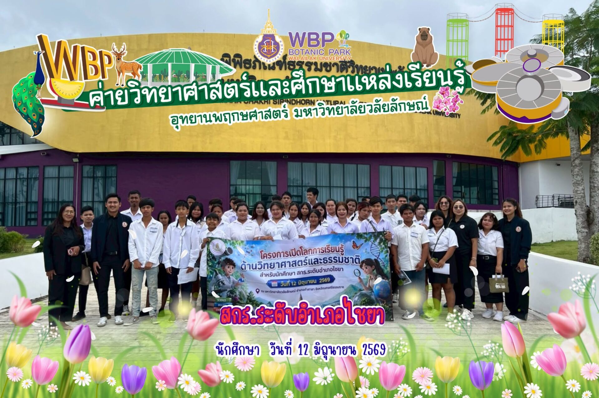 กสร.ระดับอำเภอไชยา จังหวัดสุราษฎร์ธานี