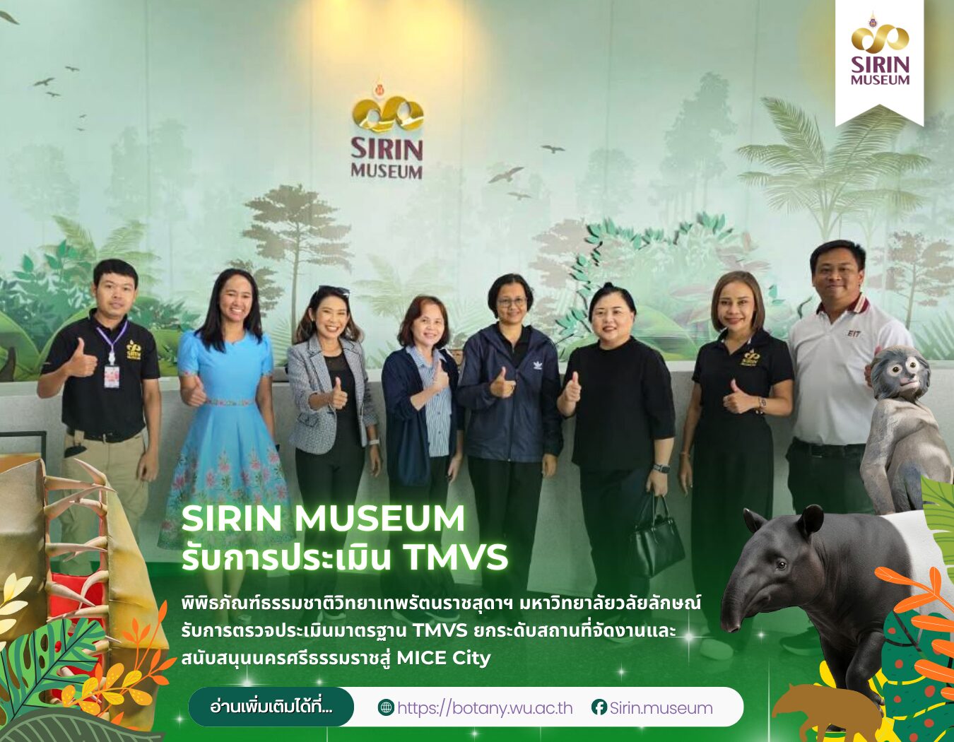 พิพิธภัณฑ์ธรรมชาติวิทยาเทพรัตนราชสุดาฯ รับการประเมิน TMVS ประจำปี 2569