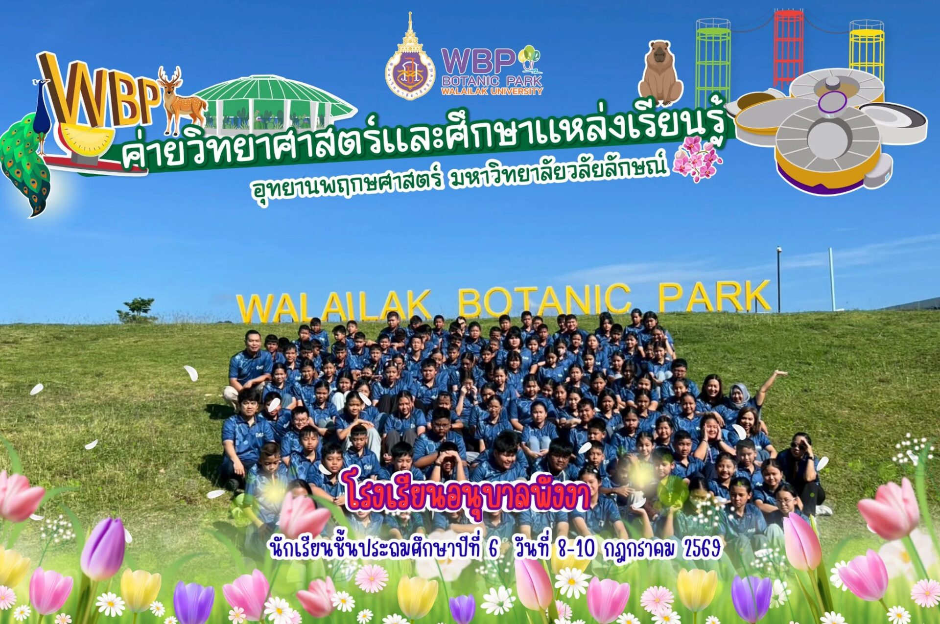 อุทยานพฤกษศาสตร์ มวล. เปิดค่ายวิทยาศาสตร์ 3 วัน ต้อนรับนักเรียน ป.6 โรงเรียนอนุบาลพังงา 144 คน