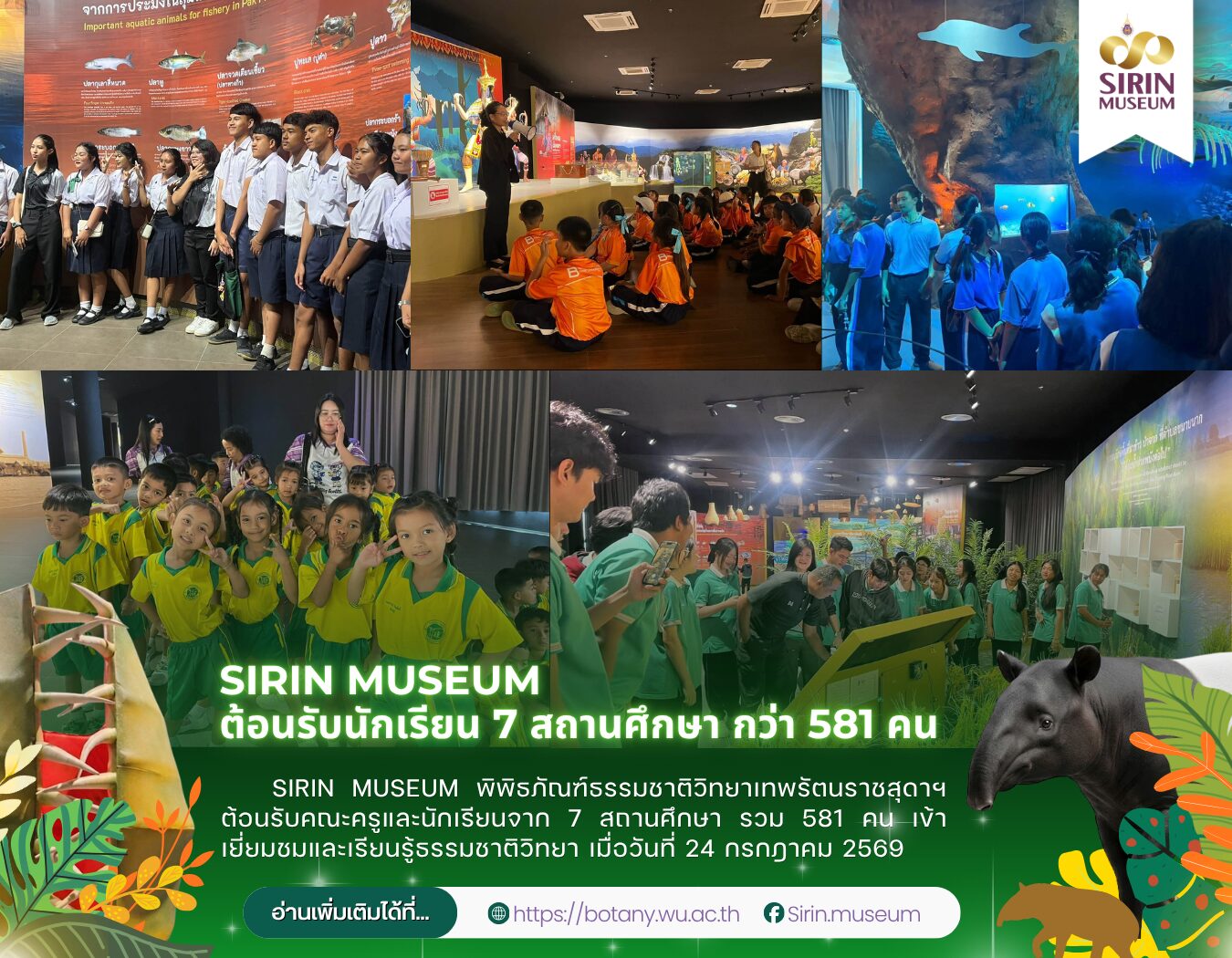 SIRIN MUSEUM ต้อนรับนักเรียน 7 โรงเรียน รวม 581 คน