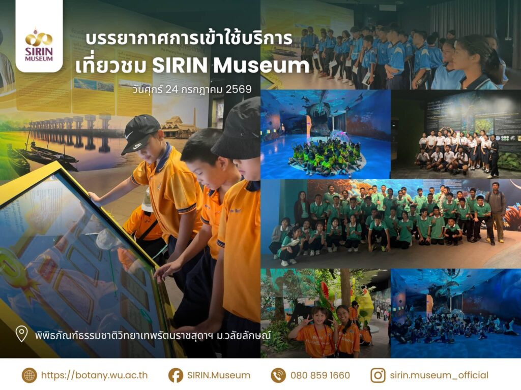 SIRIN MUSEUM ต้อนรับนักเรียน 7 โรงเรียน รวม 581 คน