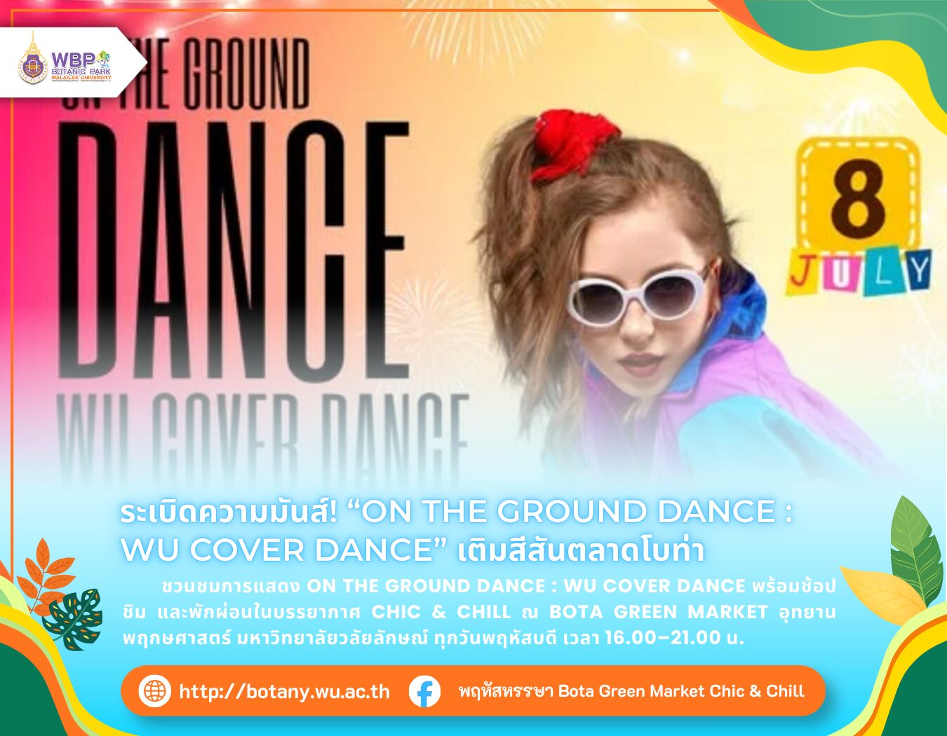 ON THE GROUND DANCE : WU COVER DANCE ที่ BOTA GREEN MARKET