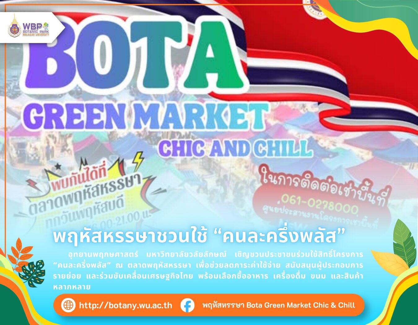 ตลาดพฤหัสหรรษาชวนใช้สิทธิ์คนละครึ่งพลัส 4 มิถุนายน 2569