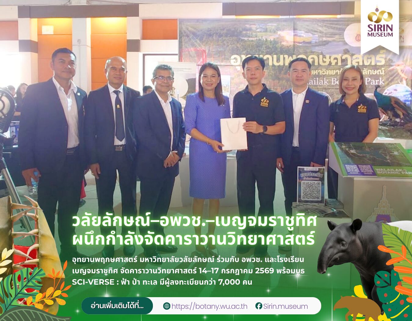 วลัยลักษณ์–อพวช.–เบญจมราชูทิศ ผนึกกำลังจัดคาราวานวิทยาศาสตร์ ผู้สนใจลงทะเบียนกว่า 7,000 คน