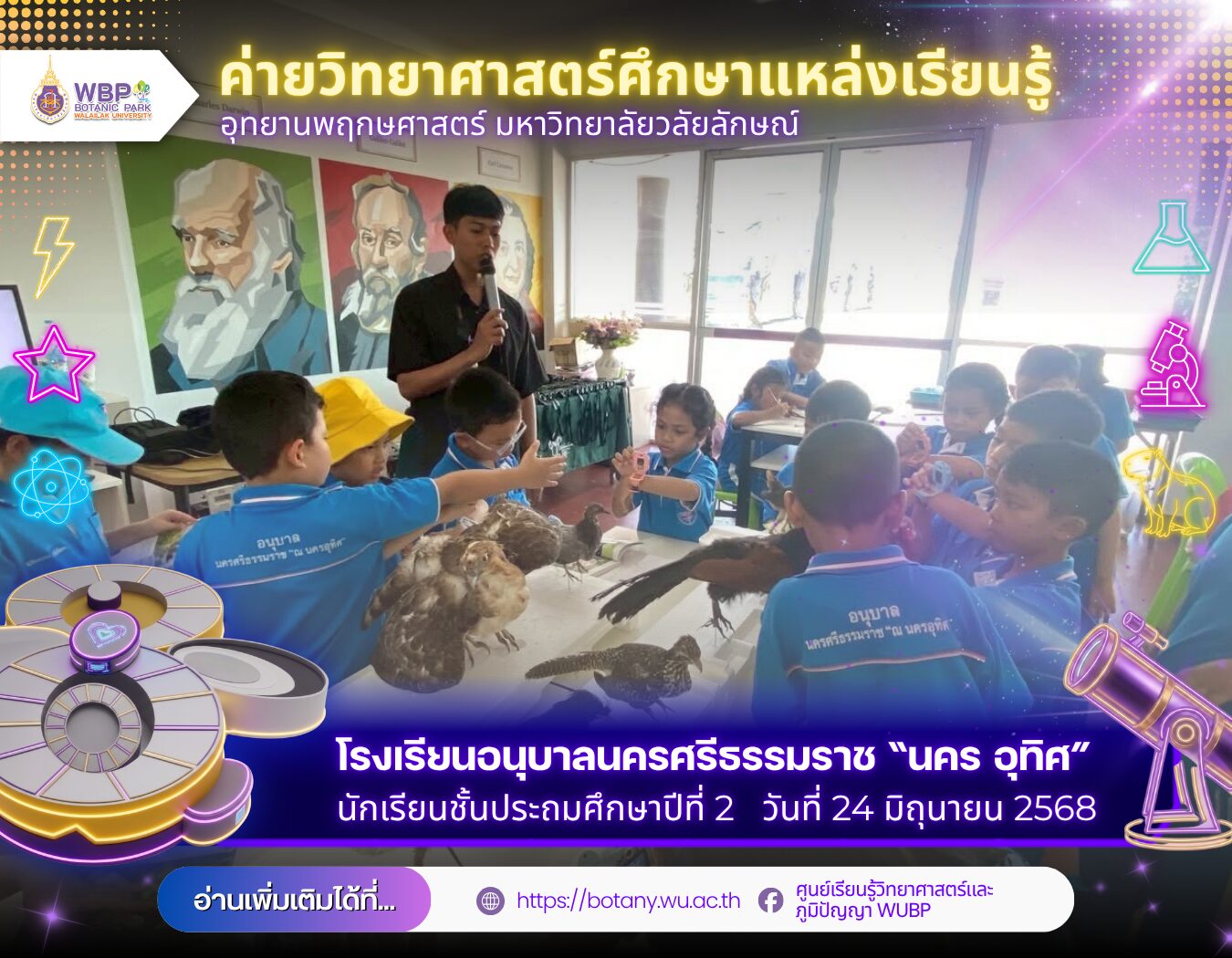 อุทยานพฤกษศาสตร์ มวล. เปิดโลกวิทยาศาสตร์ ต้อนรับนักเรียนอนุบาลนครศรีธรรมราช เรียนรู้ธรรมชาติผ่านประสบการณ์จริง