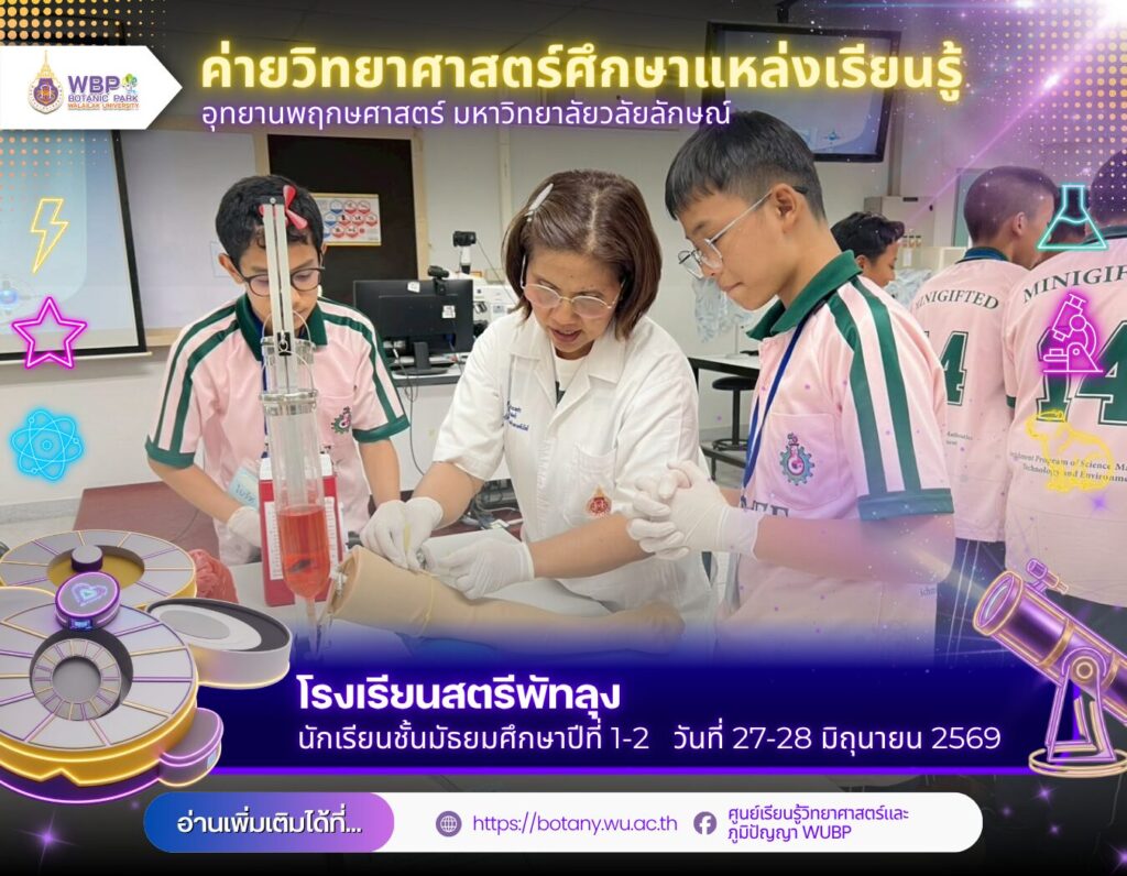 อุทยานพฤกษศาสตร์ มวล. จัดค่ายวิทยาศาสตร์ให้นักเรียนโรงเรียนสตรีพัทลุง
