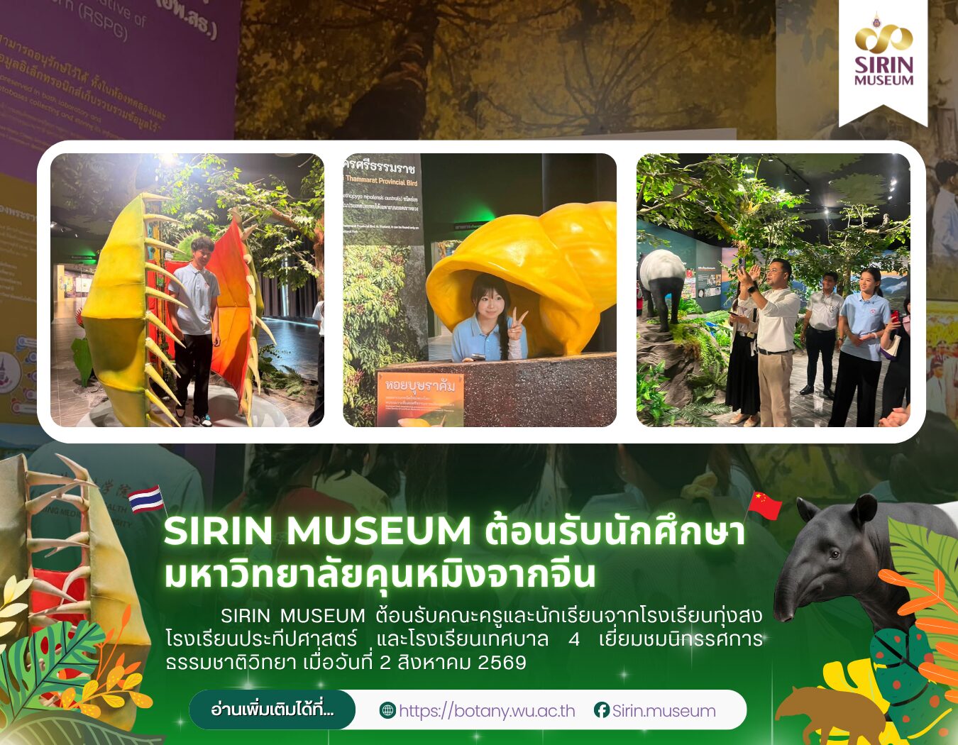 SIRIN MUSEUM ต้อนรับนักศึกษามหาวิทยาลัยคุนหมิงจากประเทศจีน