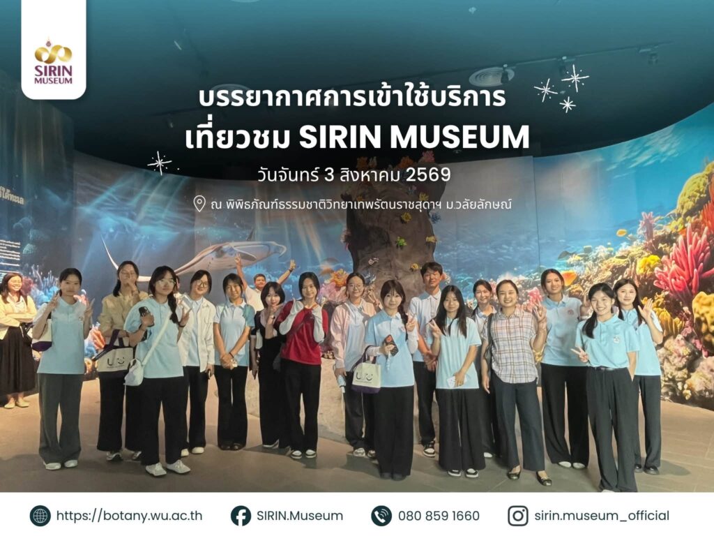 SIRIN MUSEUM ต้อนรับนักศึกษามหาวิทยาลัยคุนหมิงจากประเทศจีน