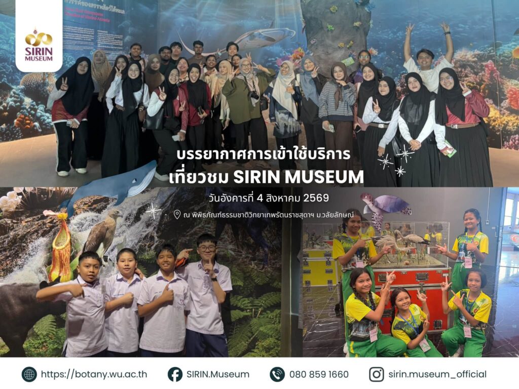 SIRIN MUSEUM ต้อนรับ สกร.ระดับอำเภอทุ่งสง โรงเรียนสาธิต อบจ.1 และคณะจาก UniMAP ประเทศมาเลเซีย รวม 536 คน