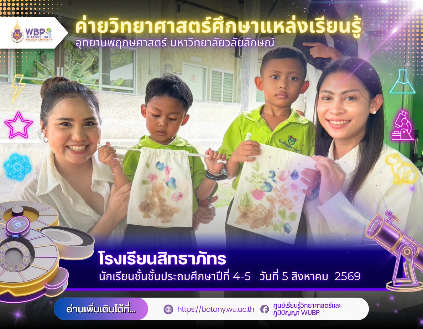 อุทยานพฤกษศาสตร์ มวล. จัดค่ายวิทยาศาสตร์ให้นักเรียนโรงเรียนสิทธาภัทร