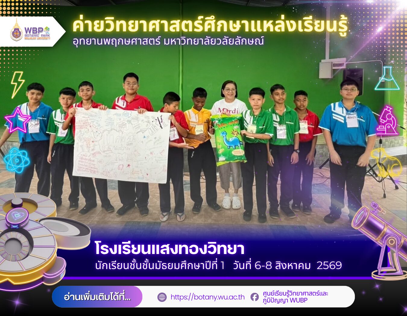 อุทยานพฤกษศาสตร์ มวล. จัดค่ายวิทยาศาสตร์ โรงเรียนแสงทองวิทยา 82 คน