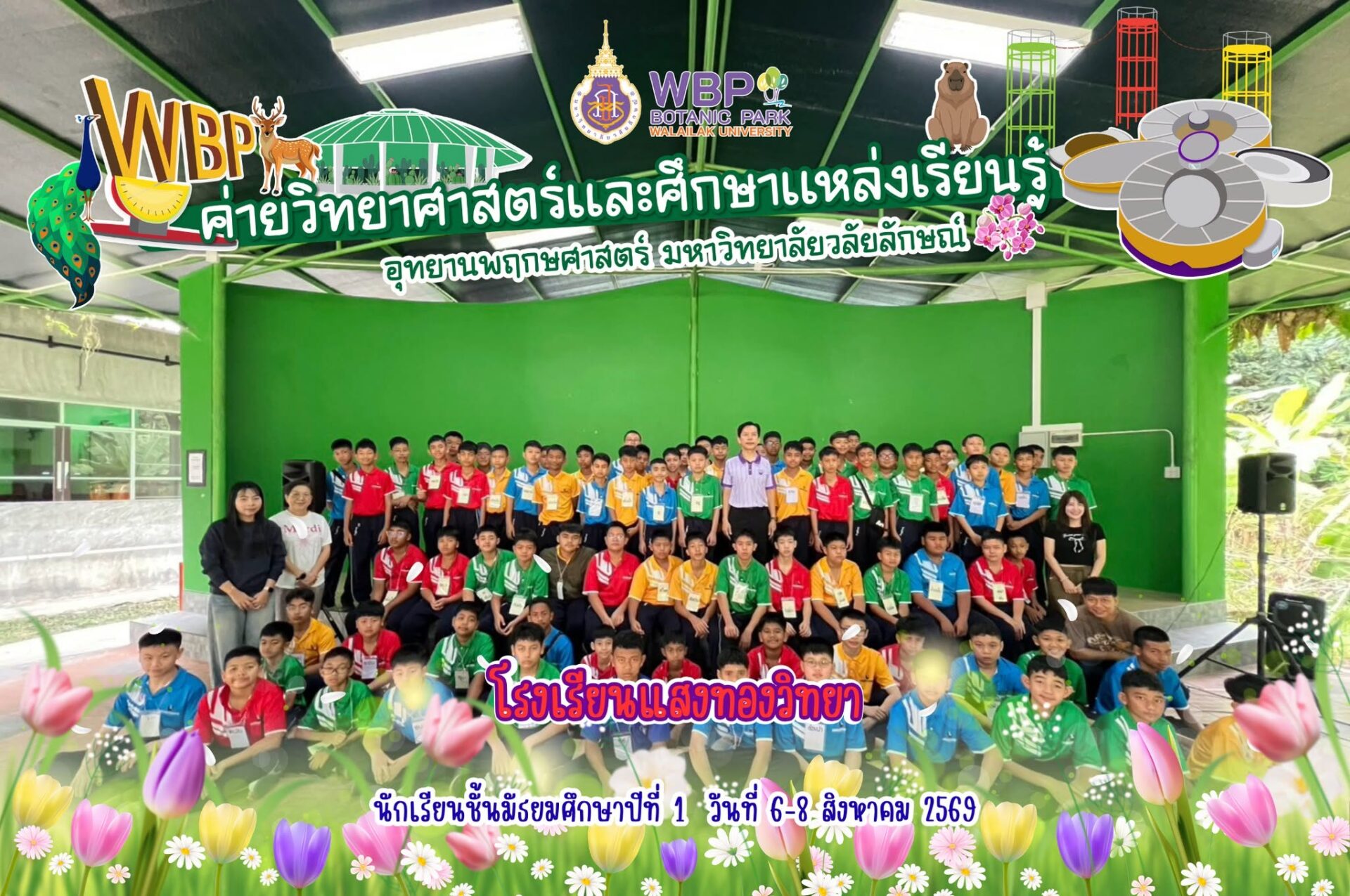 อุทยานพฤกษศาสตร์ มวล. จัดค่ายวิทยาศาสตร์ โรงเรียนแสงทองวิทยา 82 คน
