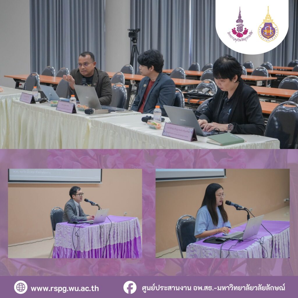 ม.วลัยลักษณ์ พิจารณา 33 โครงการวิจัย อพ.สธ. Call for Proposals 2571