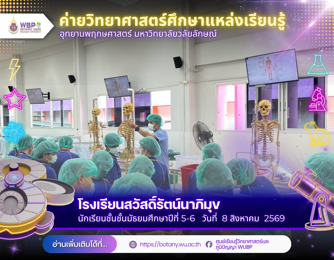 อุทยานพฤกษศาสตร์ มวล. จัดค่ายวิทยาศาสตร์ โรงเรียนสวัสดิ์รัตน์นาภิมุข 96 คน