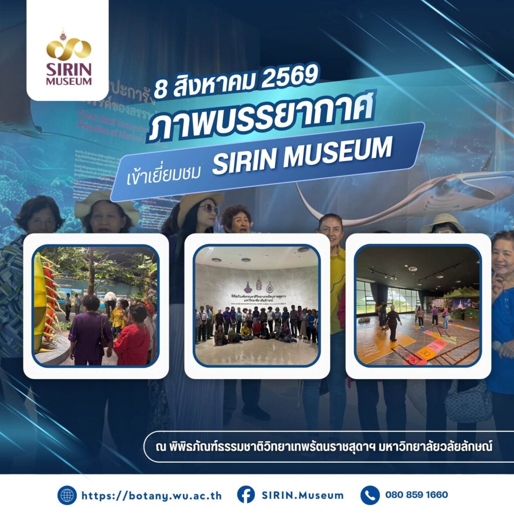 SIRIN MUSEUM ต้อนรับชมรมเดิน-วิ่งสนามหน้าเมือง นครศรีธรรมราช