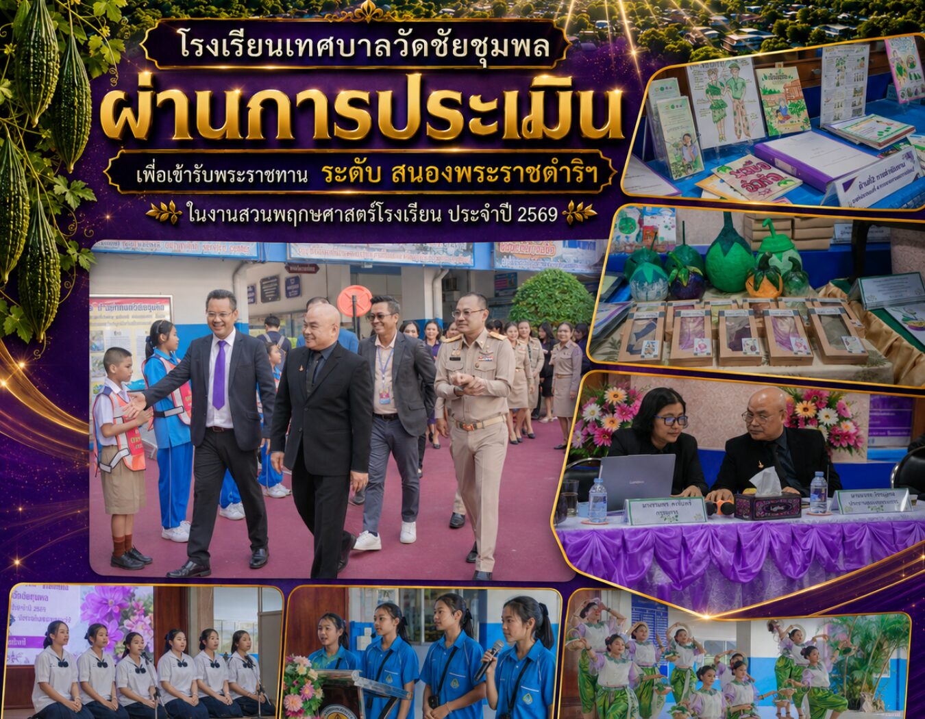 โรงเรียนเทศบาลวัดชัยชุมพล “ผ่าน” ประเมินสวนพฤกษศาสตร์โรงเรียน เตรียมรับพระราชทานป้ายสนองพระราชดำริฯ