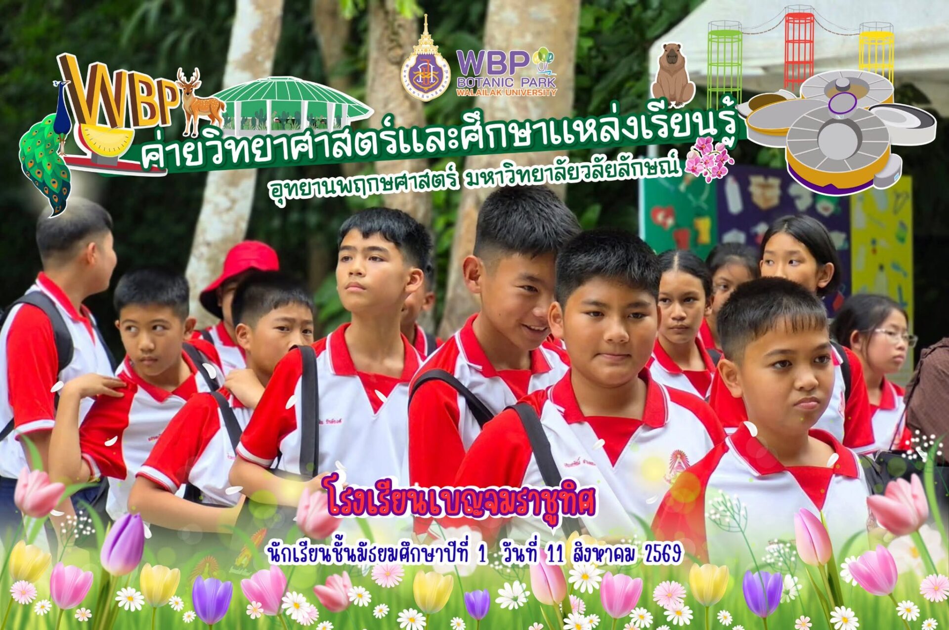 อุทยานพฤกษศาสตร์ มวล. เปิดค่ายวิทยาศาสตร์ พานักเรียนเบญจมราชูทิศ 120 คน เรียนรู้ฟ้า–โลกจิ๋ว–สัตว์ป่า