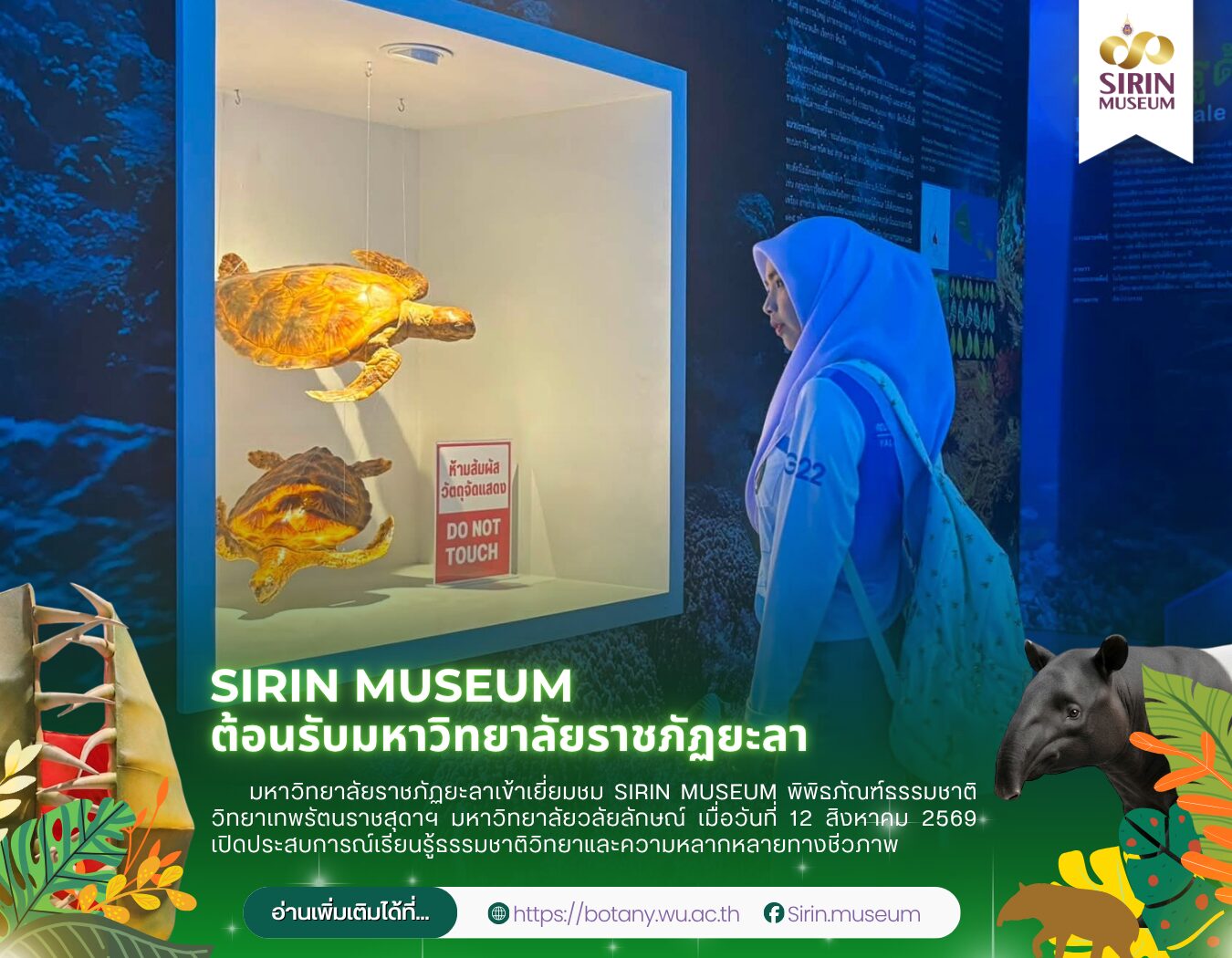 SIRIN MUSEUM ต้อนรับมหาวิทยาลัยราชภัฏยะลา เรียนรู้ธรรมชาติวิทยานอกห้องเรียน
