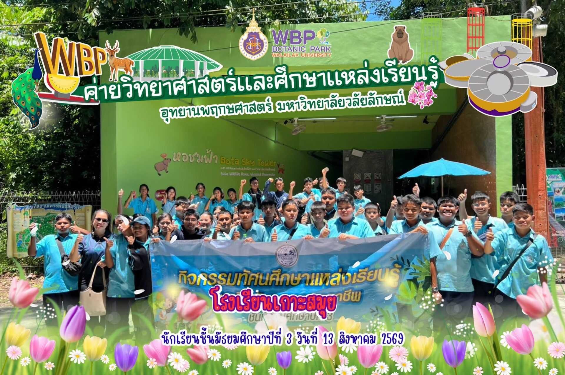 อุทยานพฤกษศาสตร์ มวล. จัดค่ายวิทยาศาสตร์ ต้อนรับนักเรียนเกาะสมุย 245 คน เปิดโลกธรรมชาติ–ภูมิปัญญา