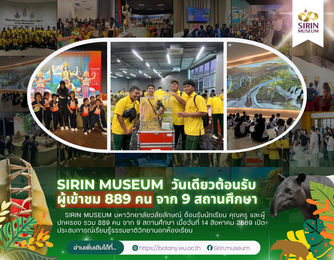 SIRIN MUSEUM ต้อนรับผู้เข้าชม 889 คน จาก 9 สถานศึกษา วันที่ 14 สิงหาคม 2569
