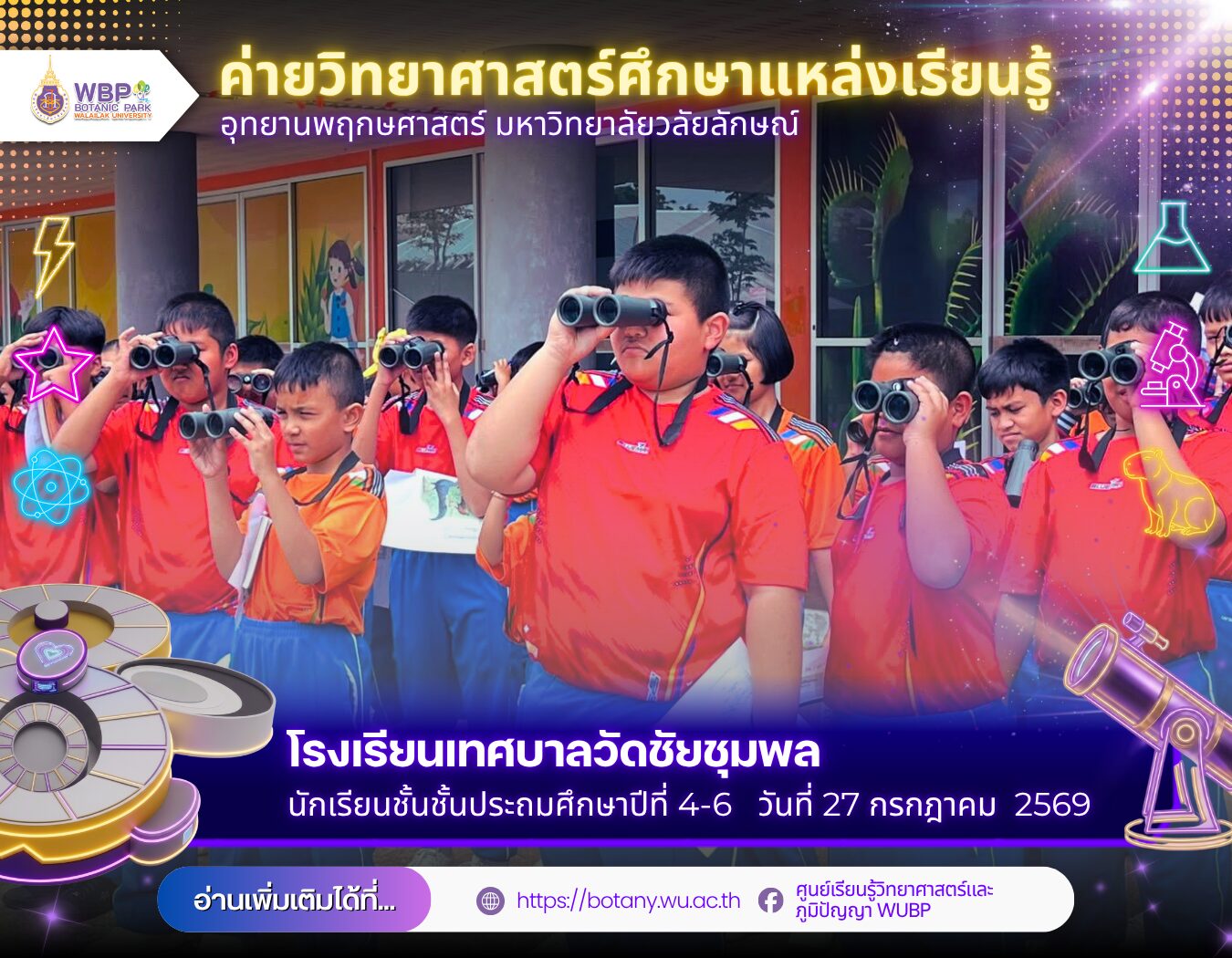 อุทยานพฤกษศาสตร์ มวล. จัดค่ายวิทยาศาสตร์ให้นักเรียนเทศบาลวัดชัยชุมพล