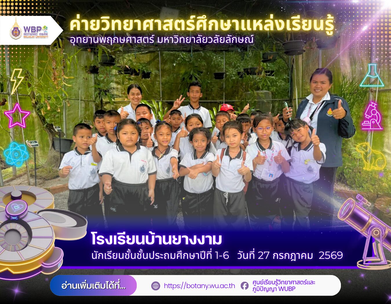 อุทยานพฤกษศาสตร์ มวล. จัดค่ายวิทยาศาสตร์ให้นักเรียนโรงเรียนบ้านยางงาม 140 คน