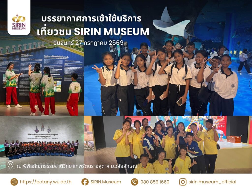 SIRIN MUSEUM ต้อนรับนักเรียน 4 โรงเรียน รวม 381 คน