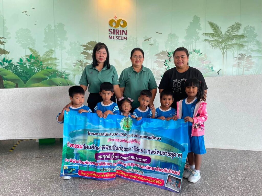 SIRIN MUSEUM ต้อนรับผู้เยี่ยมชมจาก 8 สถานศึกษา รวม 575 คน