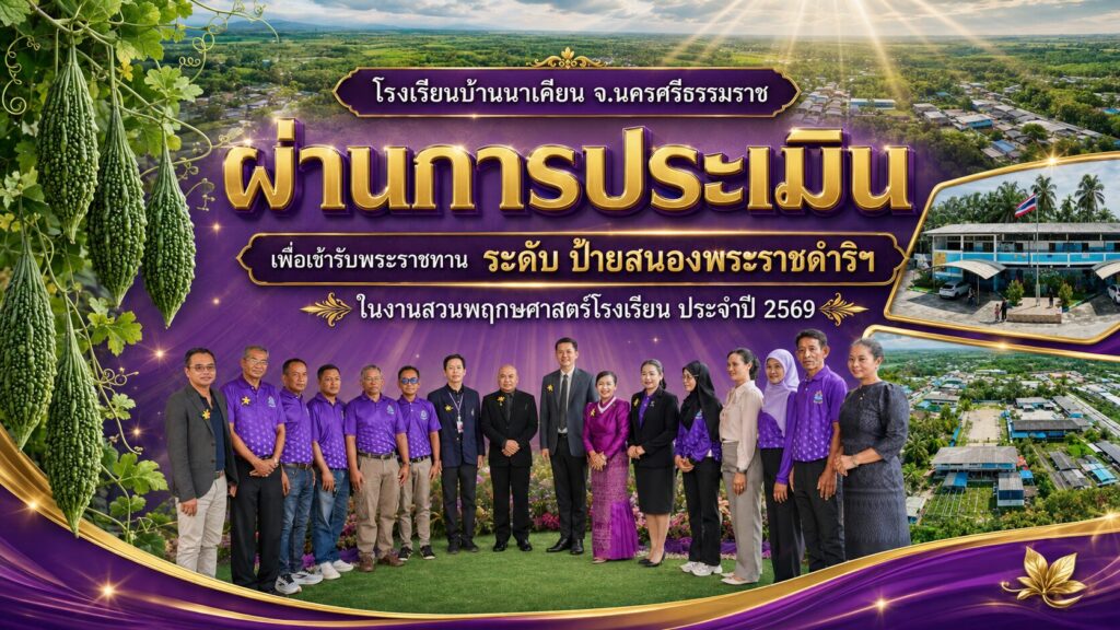 บ้านนาเคียน