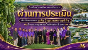 บ้านนาเคียน