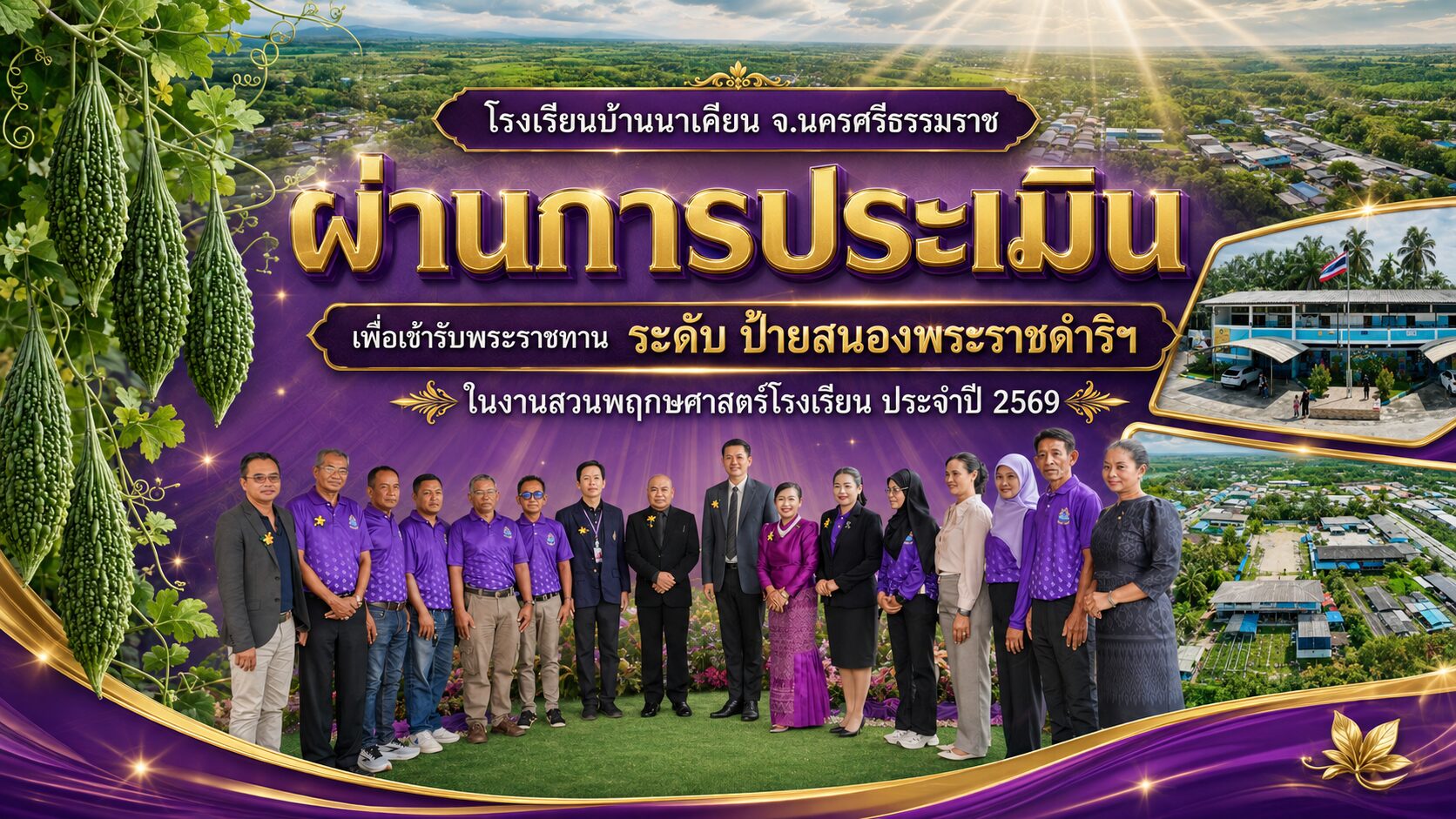บ้านนาเคียน