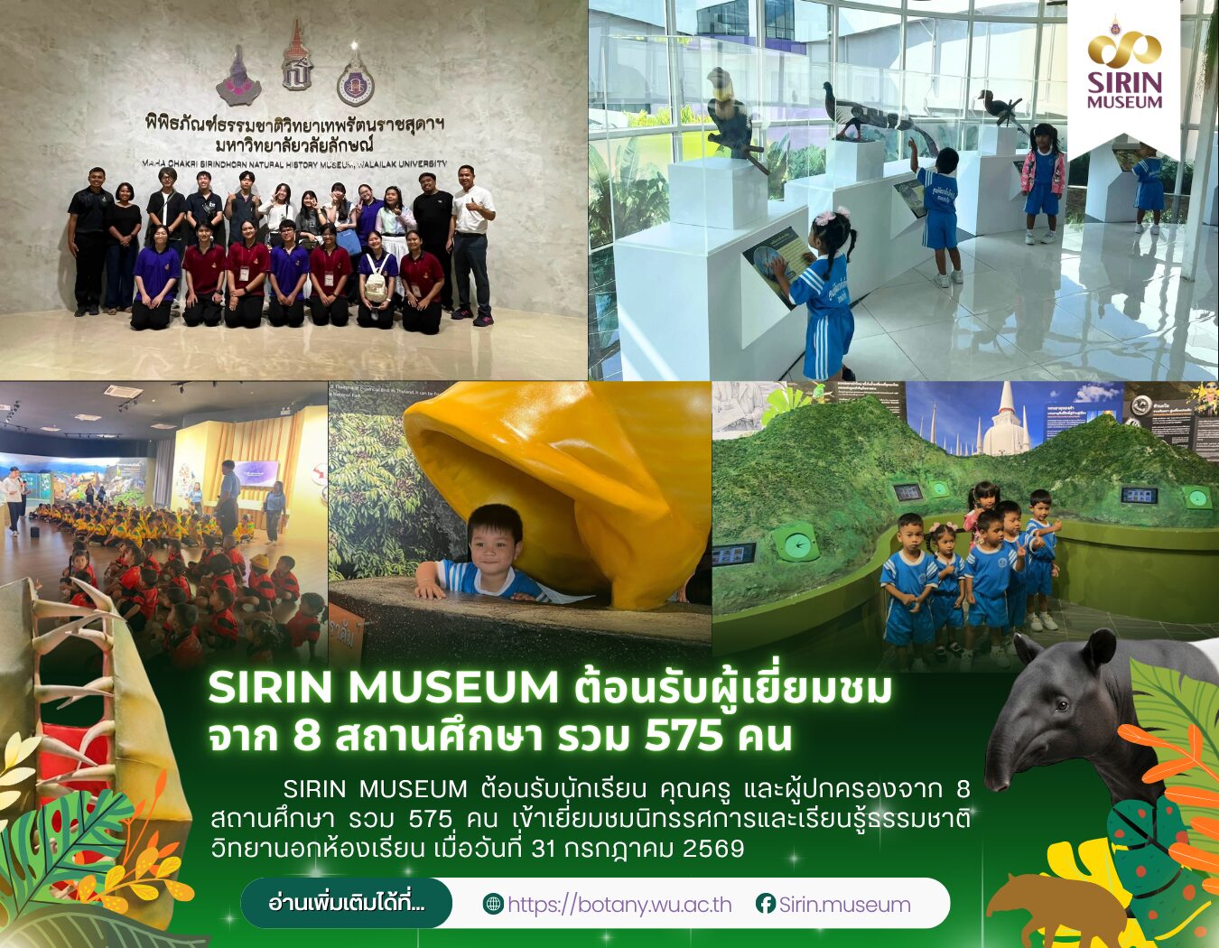 SIRIN MUSEUM ต้อนรับผู้เยี่ยมชมจาก 8 สถานศึกษา รวม 575 คน
