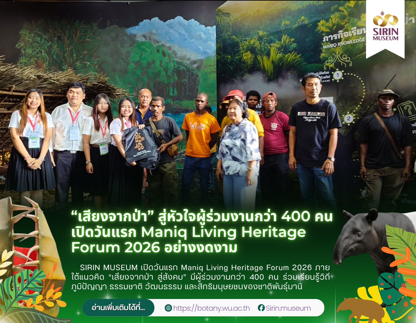 SIRIN MUSEUM เปิดวันแรก Maniq Living Heritage Forum 2026