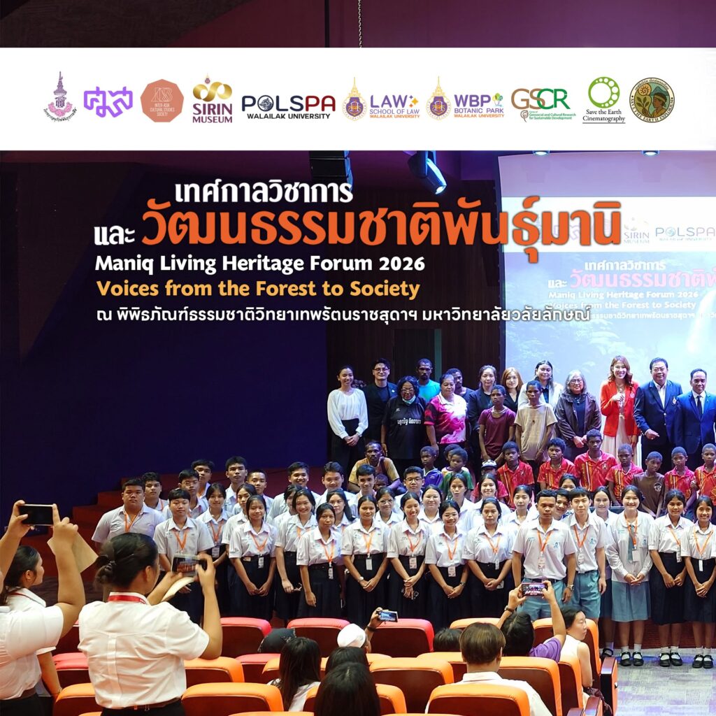 SIRIN MUSEUM เปิดวันแรก Maniq Living Heritage Forum 2026