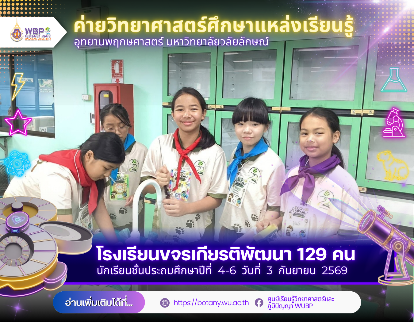 อุทยานพฤกษศาสตร์ ม.วลัยลักษณ์ จัดค่ายวิทยาศาสตร์ โรงเรียนขจรเกียรติพัฒนา 129 คน