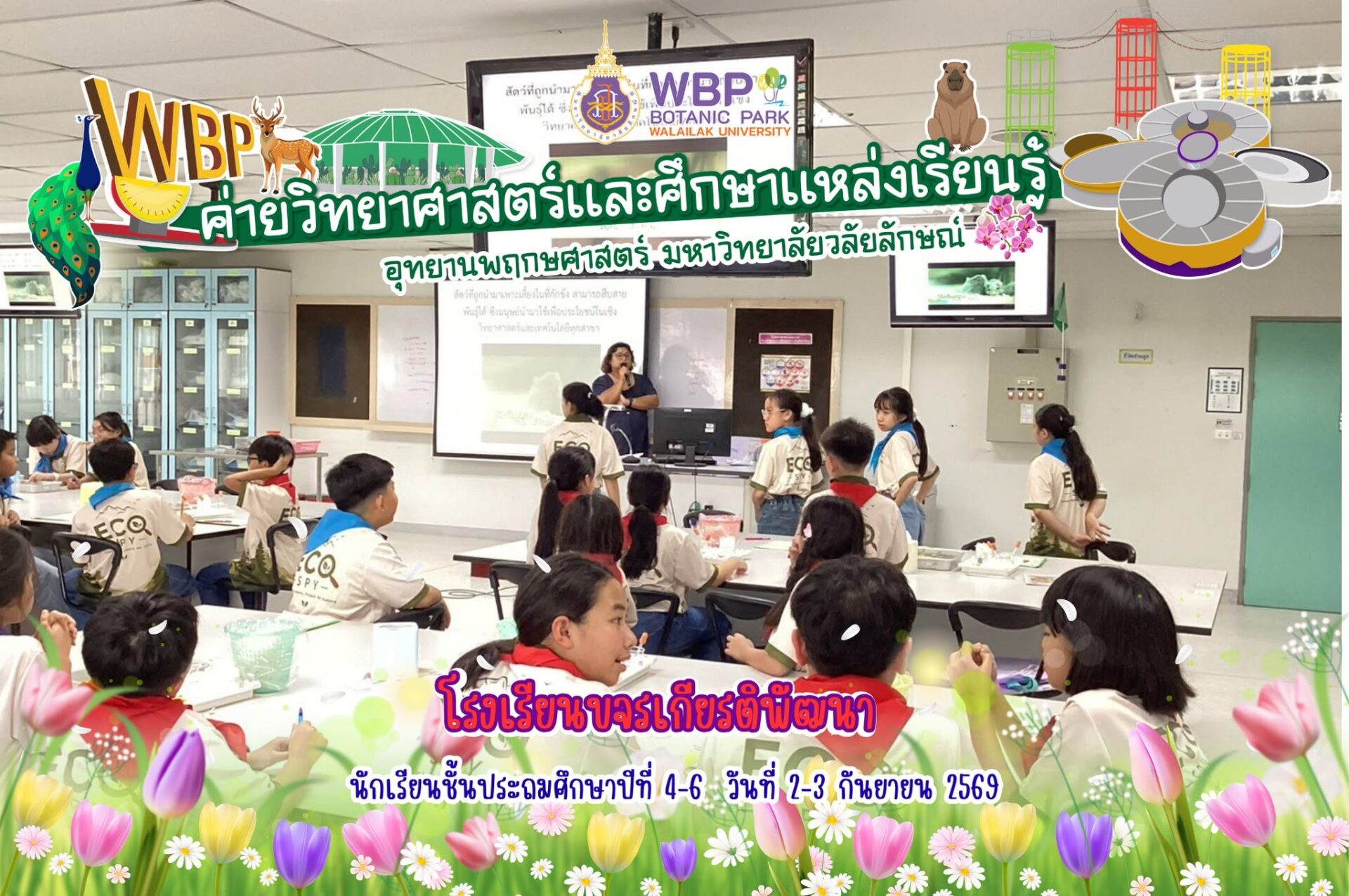อุทยานพฤกษศาสตร์ ม.วลัยลักษณ์ จัดค่ายวิทยาศาสตร์ โรงเรียนขจรเกียรติพัฒนา 129 คน