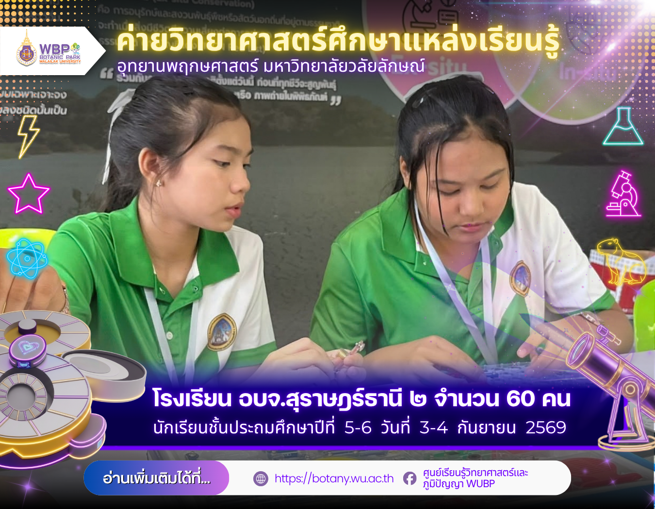 อุทยานพฤกษศาสตร์ ม.วลัยลักษณ์ จัดค่ายวิทยาศาสตร์ ต้อนรับนักเรียน อบจ.สุราษฎร์ธานี ๒ จำนวน 60 คน