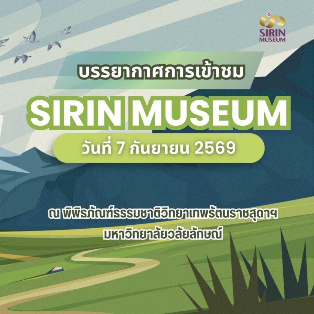 SIRIN MUSEUM ต้อนรับ 4 โรงเรียนจากภาคใต้ เปิดประสบการณ์เรียนรู้นอกห้องเรียน