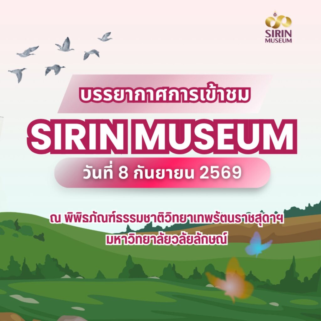 SIRIN MUSEUM ต้อนรับ 7 สถานศึกษา จ.นครศรีธรรมราช ร่วมเวิร์กช็อปและเรียนรู้นอกห้องเรียน