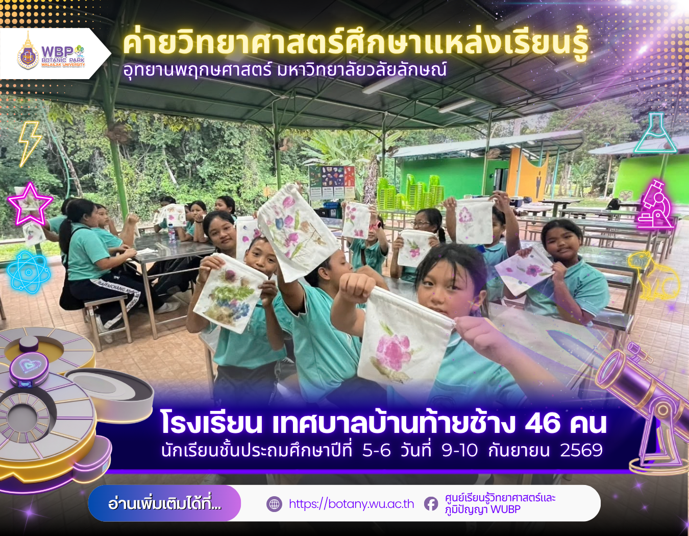 อุทยานพฤกษศาสตร์ ม.วลัยลักษณ์ จัดค่ายวิทยาศาสตร์ โรงเรียนเทศบาลบ้านท้ายช้าง 46 คน