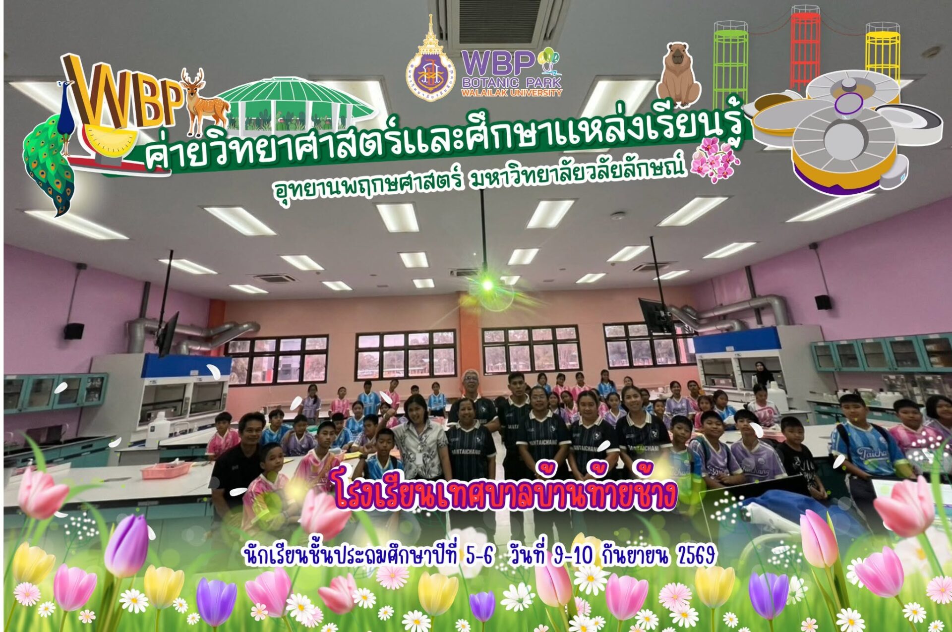อุทยานพฤกษศาสตร์ ม.วลัยลักษณ์ จัดค่ายวิทยาศาสตร์ โรงเรียนเทศบาลบ้านท้ายช้าง 46 คน