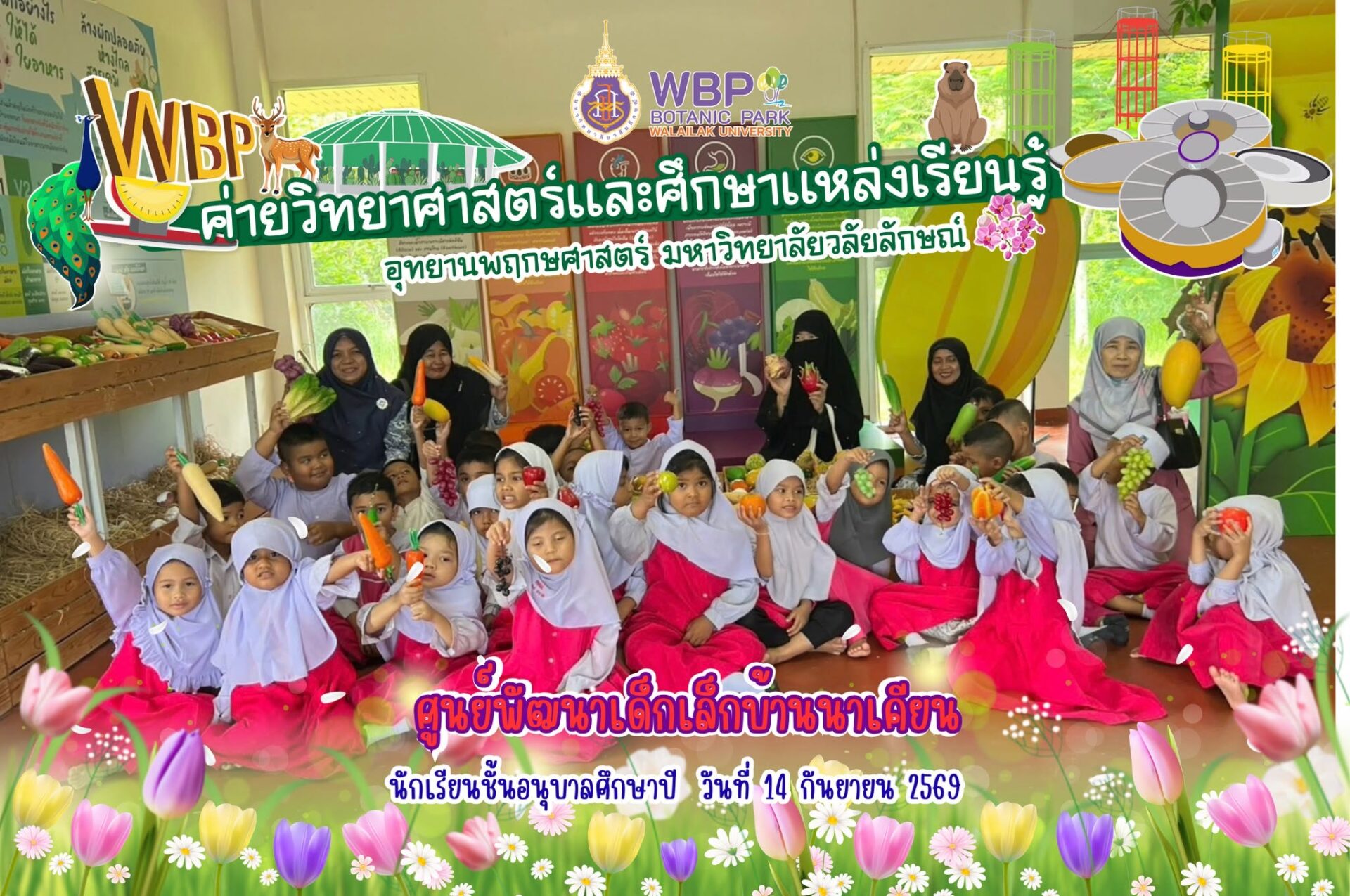 อุทยานพฤกษศาสตร์ ม.วลัยลักษณ์ จัดค่ายวิทยาศาสตร์ ต้อนรับเด็กเล็กบ้านนาเคียน 36 คน