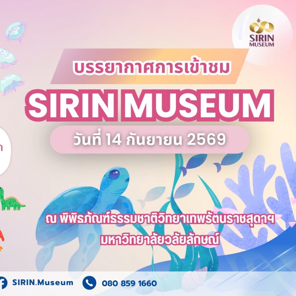 SIRIN MUSEUM ต้อนรับ 7 สถานศึกษา พร้อม Workshop Paper Keychain