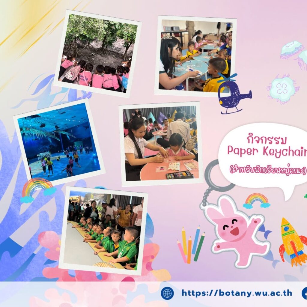 SIRIN MUSEUM ต้อนรับ 7 สถานศึกษา พร้อม Workshop Paper Keychain