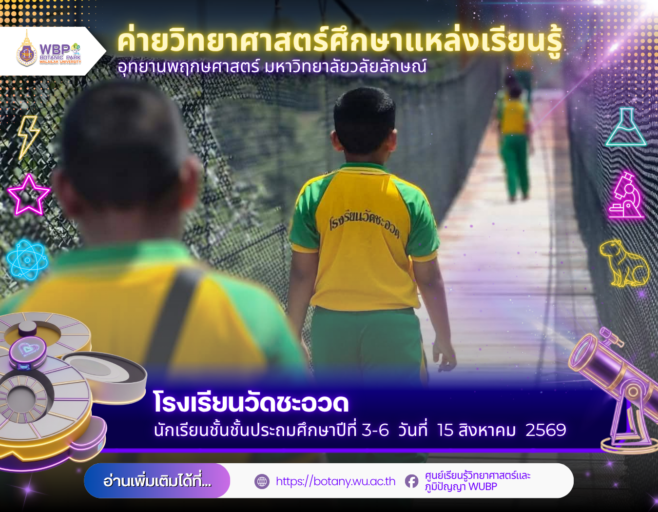 อุทยานพฤกษศาสตร์ มวล. จัดค่ายวิทยาศาสตร์ ต้อนรับโรงเรียนวัดชะอวด 60 คน