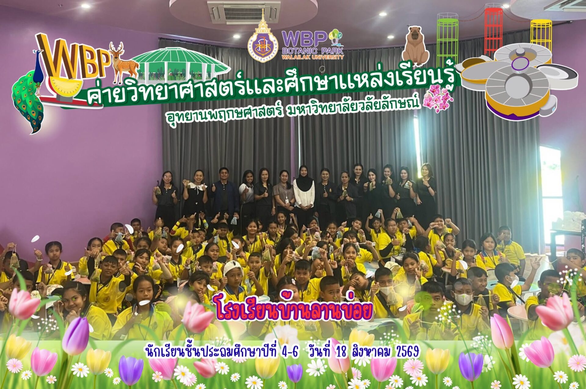 อุทยานพฤกษศาสตร์ มวล. จัดค่ายวิทยาศาสตร์ ต้อนรับโรงเรียนบ้านลานข่อย 74 คน