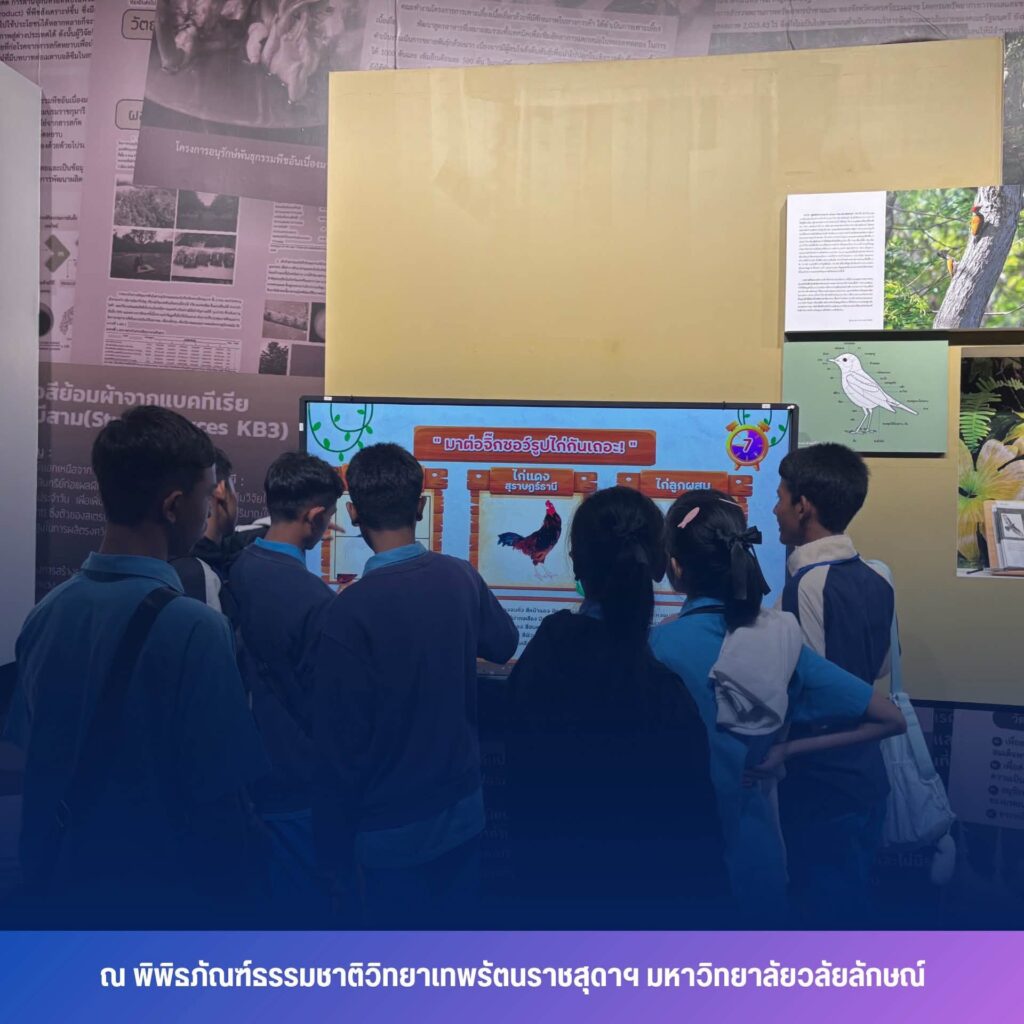 SIRIN MUSEUM ต้อนรับโรงเรียนวัดธงทอง เปิดโลกการเรียนรู้ธรรมชาติวิทยา
