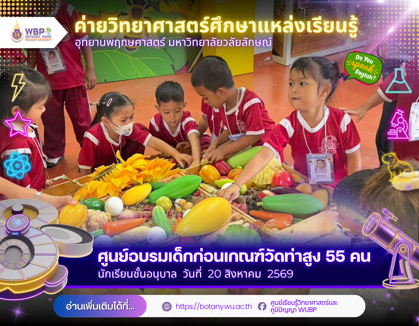 อุทยานพฤกษศาสตร์ มวล. ต้อนรับเด็กวัดท่าสูง 55 คน เรียนรู้กิจกรรมผักและผลไม้