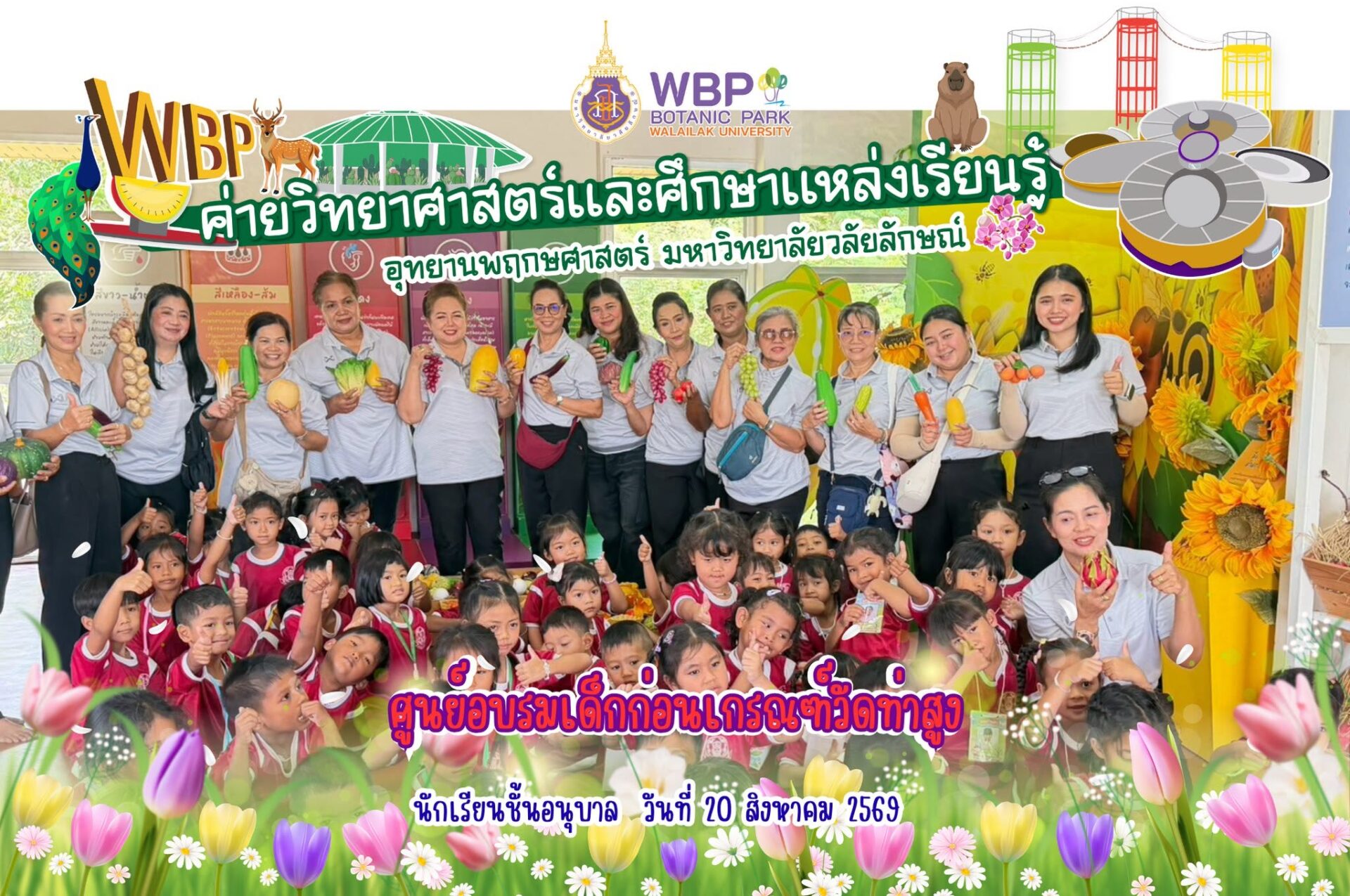 อุทยานพฤกษศาสตร์ มวล. ต้อนรับเด็กวัดท่าสูง 55 คน เรียนรู้กิจกรรมผักและผลไม้