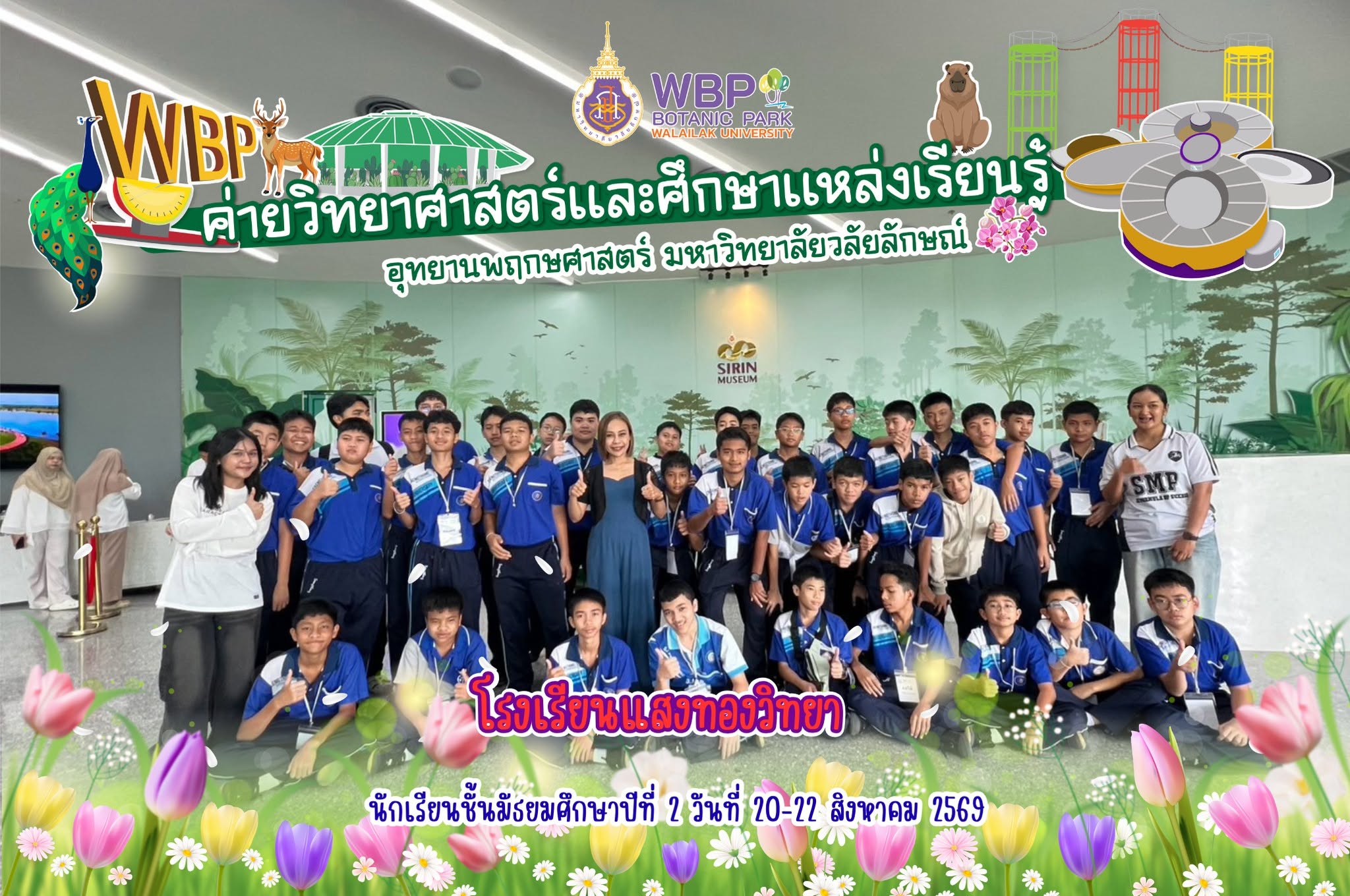อุทยานพฤกษศาสตร์ ม.วลัยลักษณ์ จัดค่ายวิทยาศาสตร์ 2 วัน ต้อนรับโรงเรียนแสงทองวิทยา 77 คน